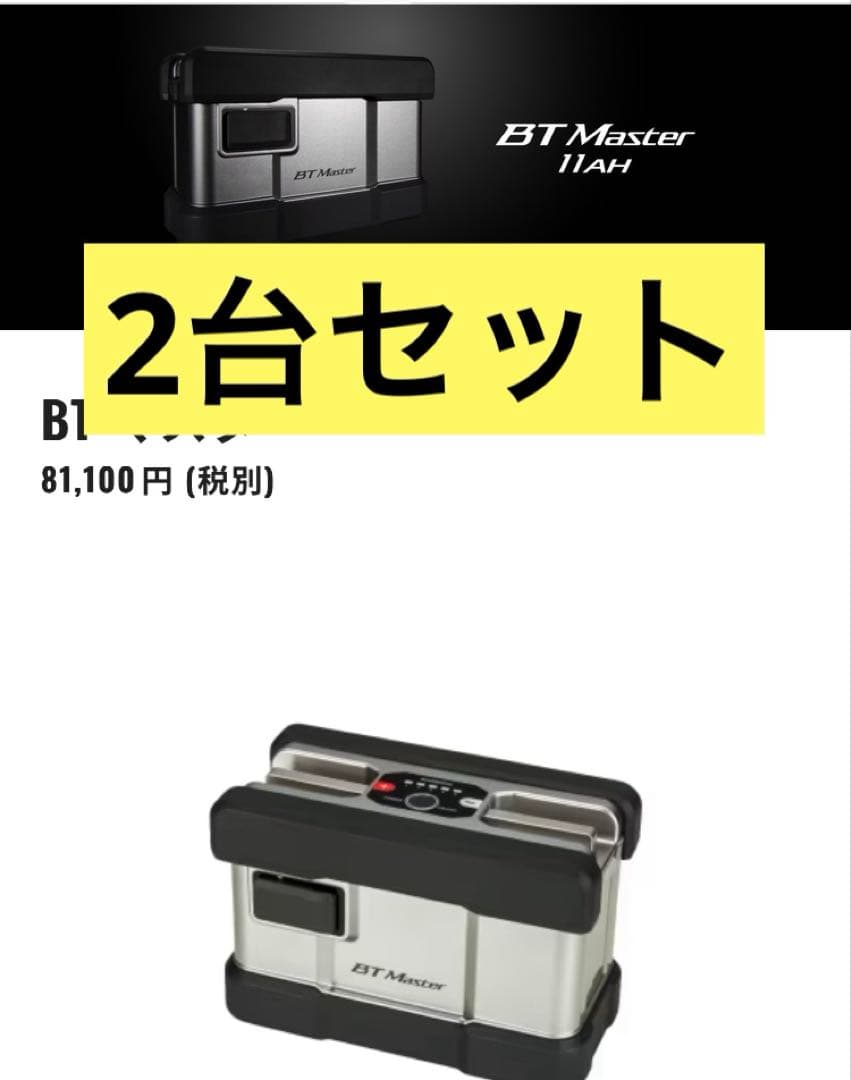 シマノbtマスター2台セット　即発送 すぐセール終了します。