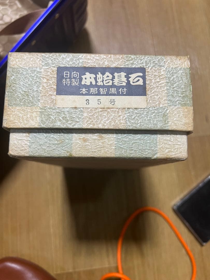 日向特製【美品】蛤碁石 35号 本那智黒 本蛤碁石 白186個 黒182個