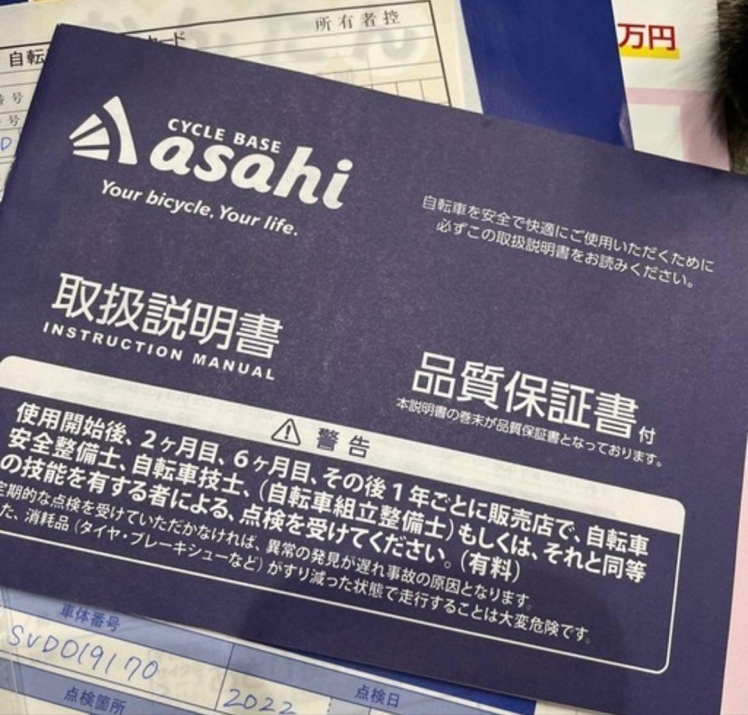アサヒサイクル　子供用自転車　キッズポリス　自転車