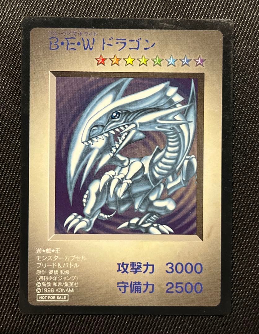遊戯王　BEWドラゴン　青眼の白龍　モンスターカプセル ブリードバトル