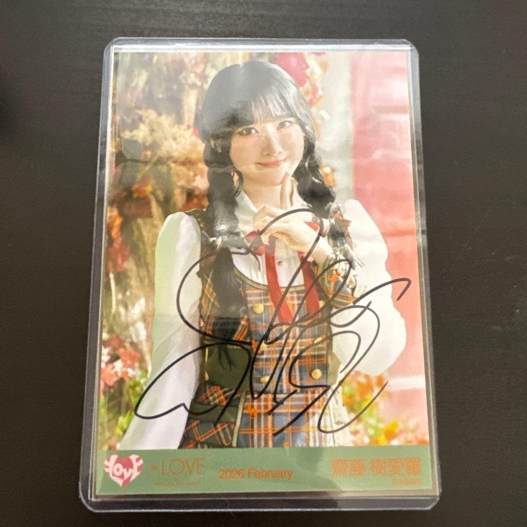 ラブソングに襲われる 齋藤樹愛羅 生写真 直筆 チュウ