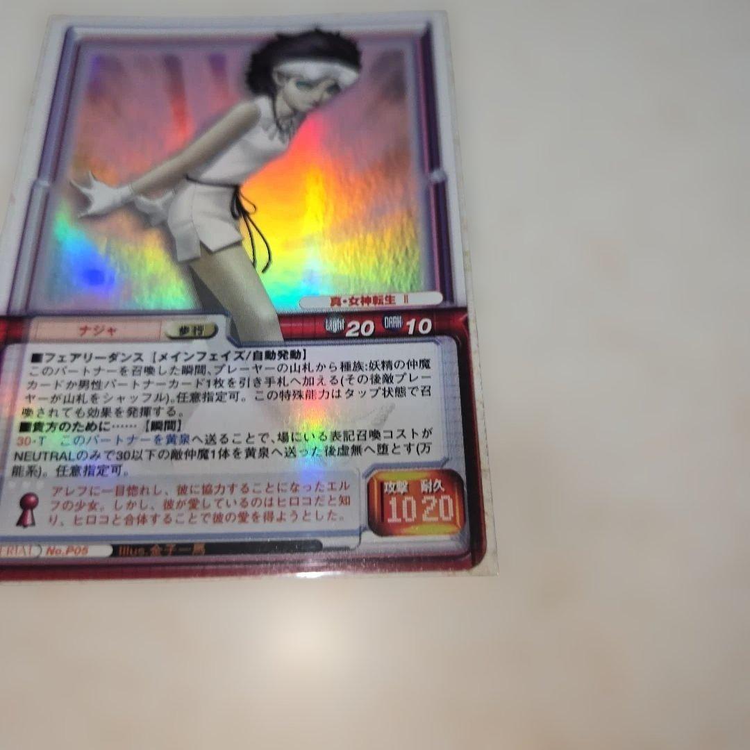 真女神転生　TCG ナジャ