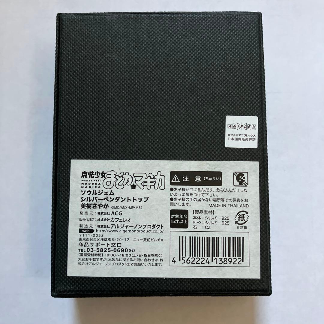 魔法少女まどかマギカ　ソウルジェム　美樹さやか　シルバーネックレス