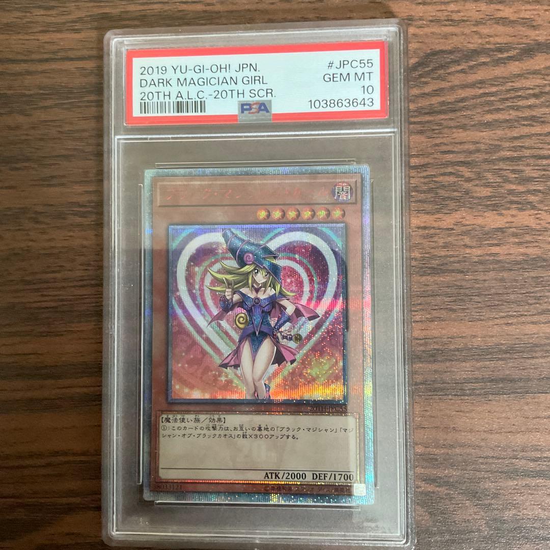 ブラックマジシャンガール20th jpc-55 PSA10