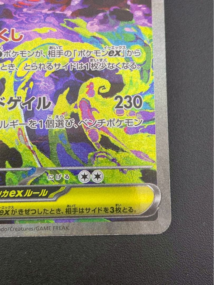 【中古品】　メガゲンガーex 240/193 SAR MEGAドリームex