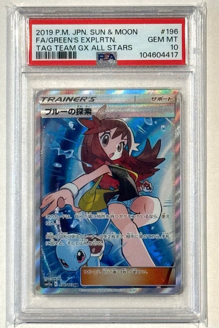 黎*協様 【sm12a TAG TEAM GX】ブルーの探索 SR【PSA10】