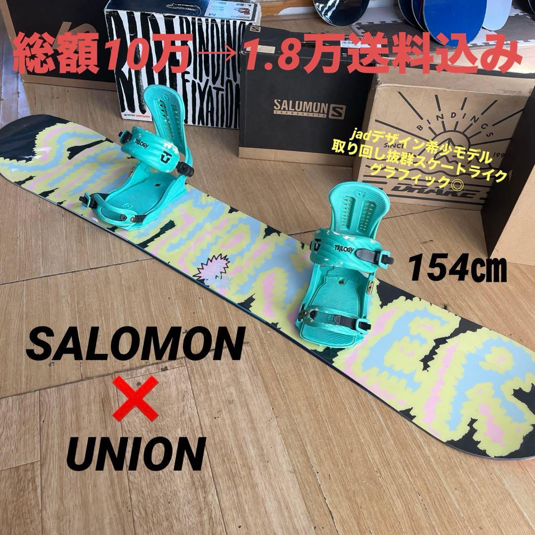 SALOMON×UNION　サロモン　スノーボードセット　バインディング付き