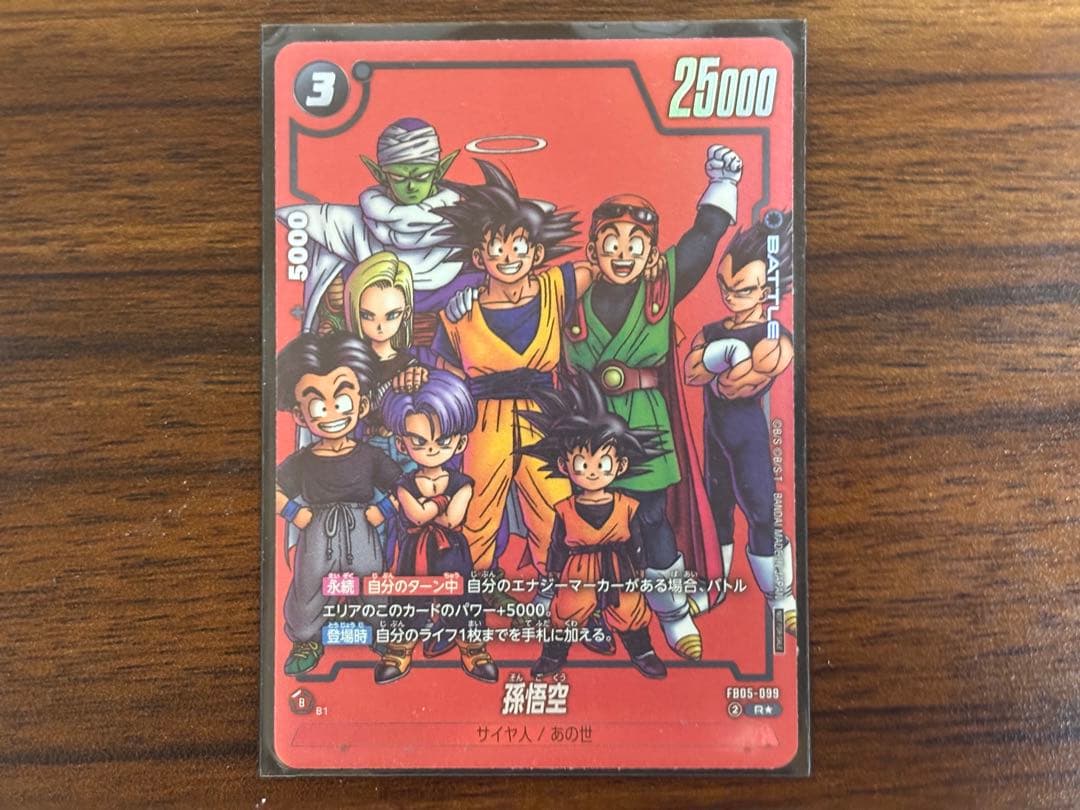 ドラゴンボール フュージョンワールド カード リミテッドパック 孫悟空