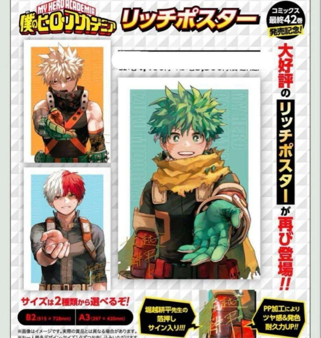 僕のヒーローアカデミア リッチポスター A3×3種セット ヒロアカ