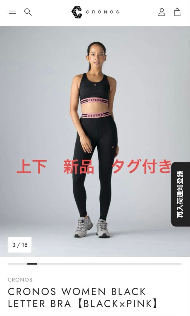 cronos 新品　上下セット　レギンス　ブラトップ　M クロノス　レディース