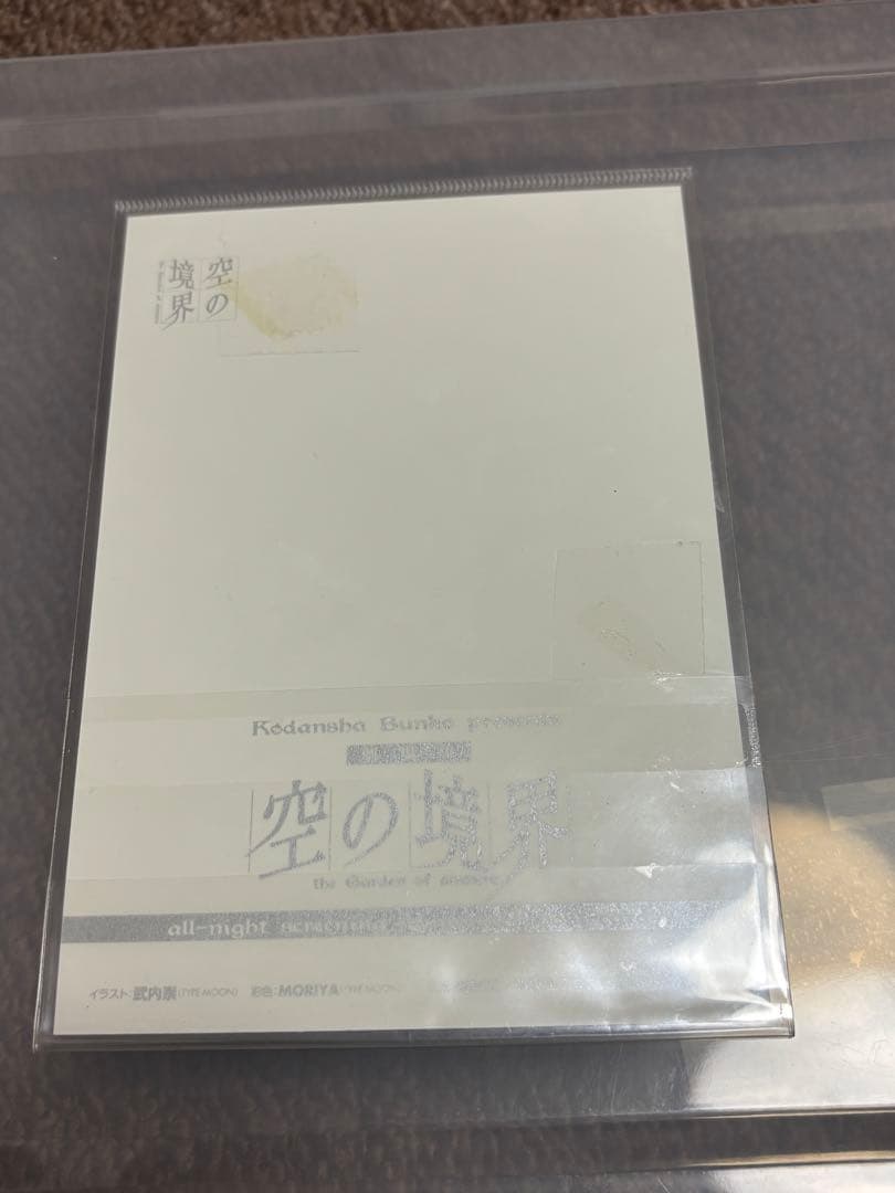 空の境界　オールナイト特典　ポストカード