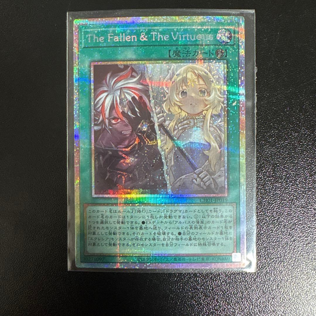 ザフォールンアンドザヴァーチャス　プリズマ