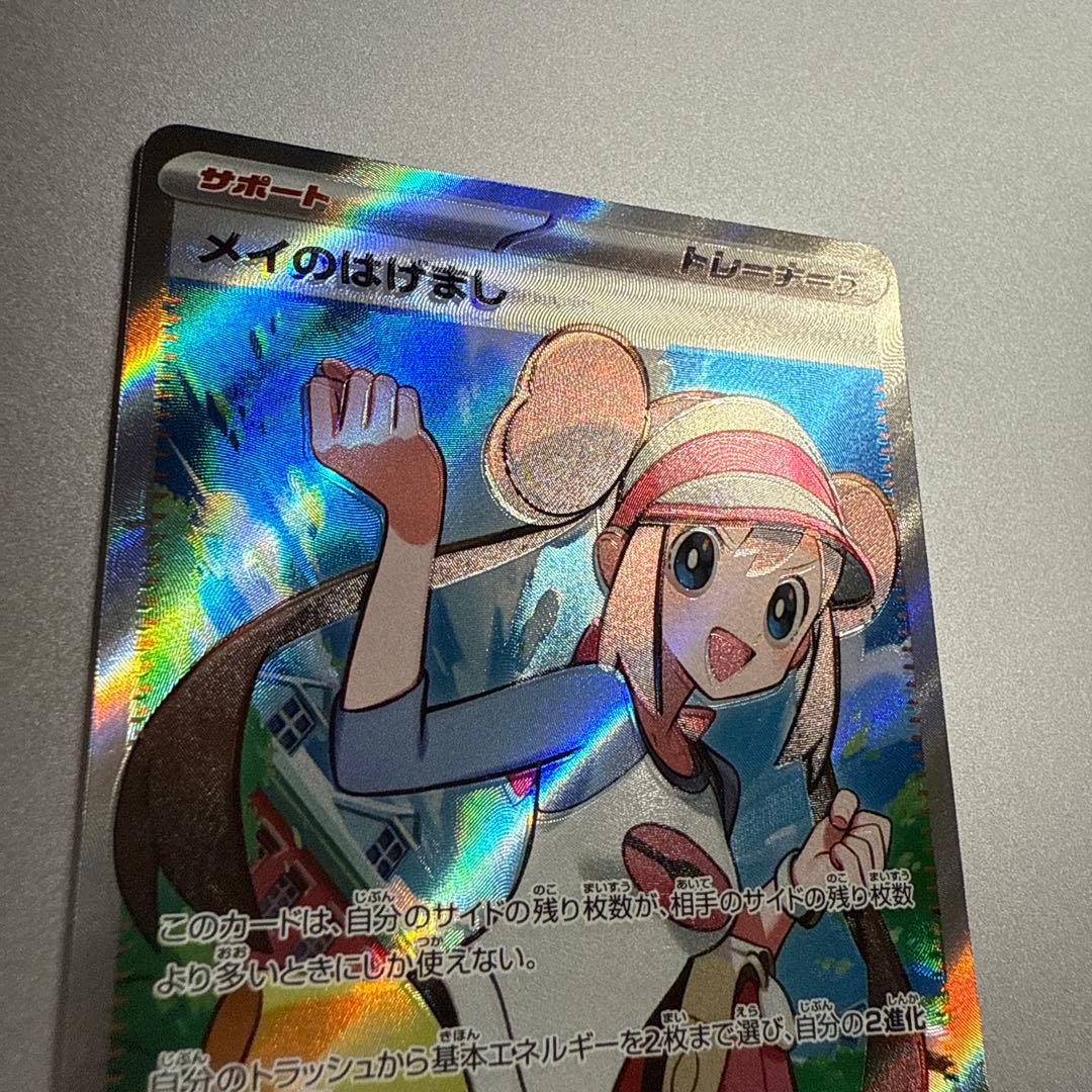 メイのはげまし SR エラー品