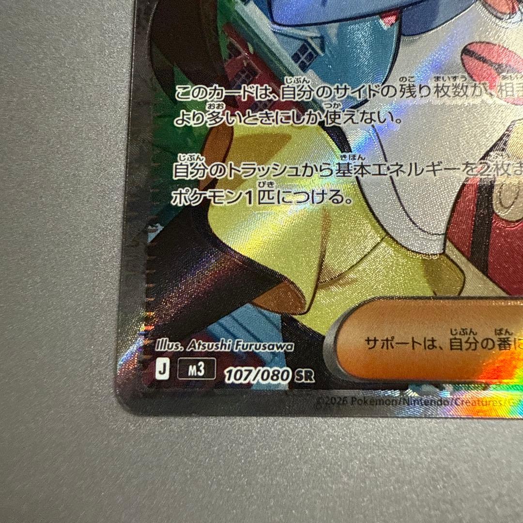 メイのはげまし SR エラー品