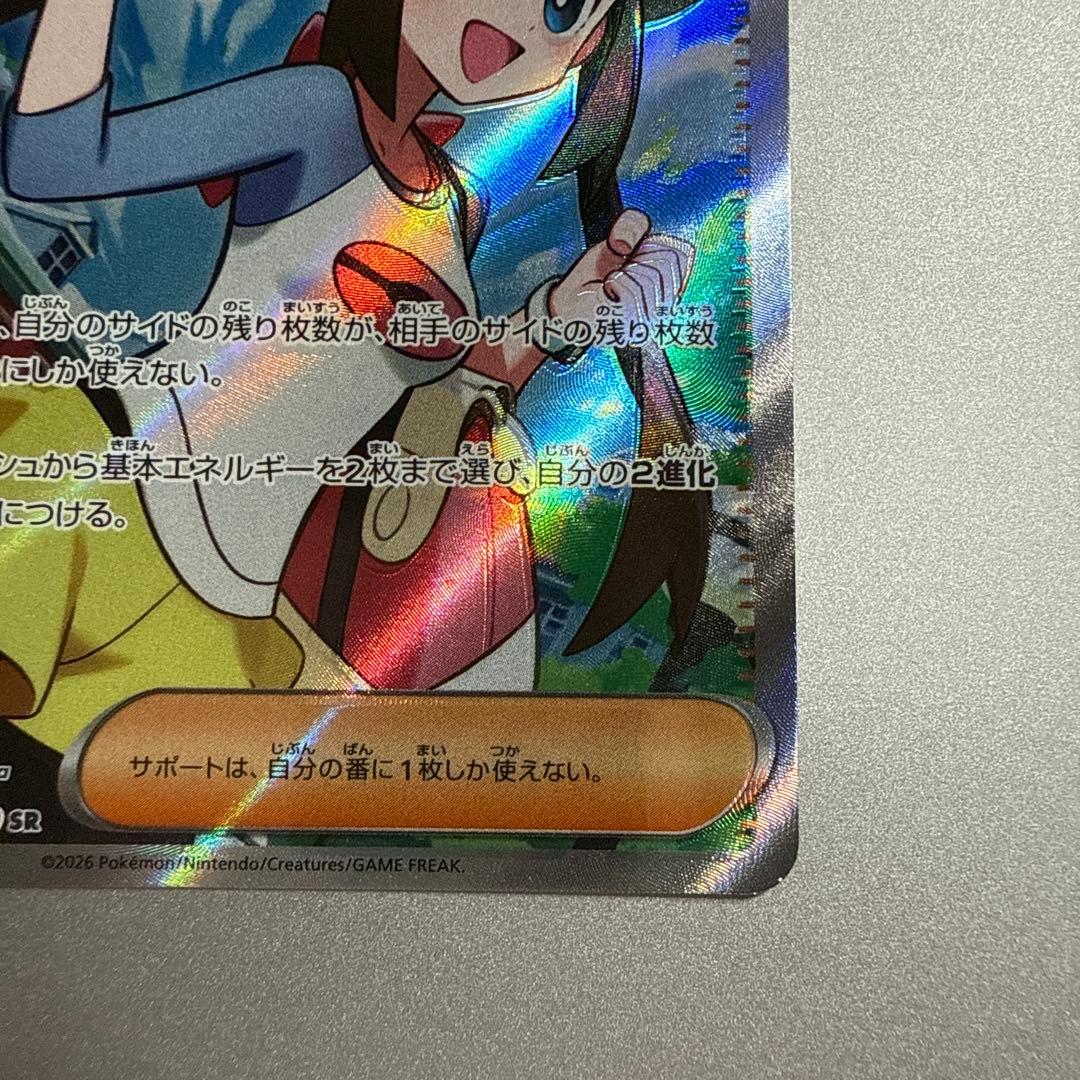 メイのはげまし SR エラー品