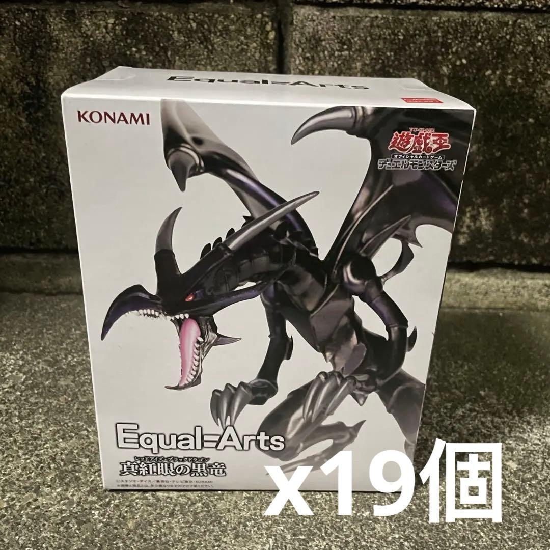 遊戯王　Equal Artsフィギュア　真紅眼の黒竜　19体
