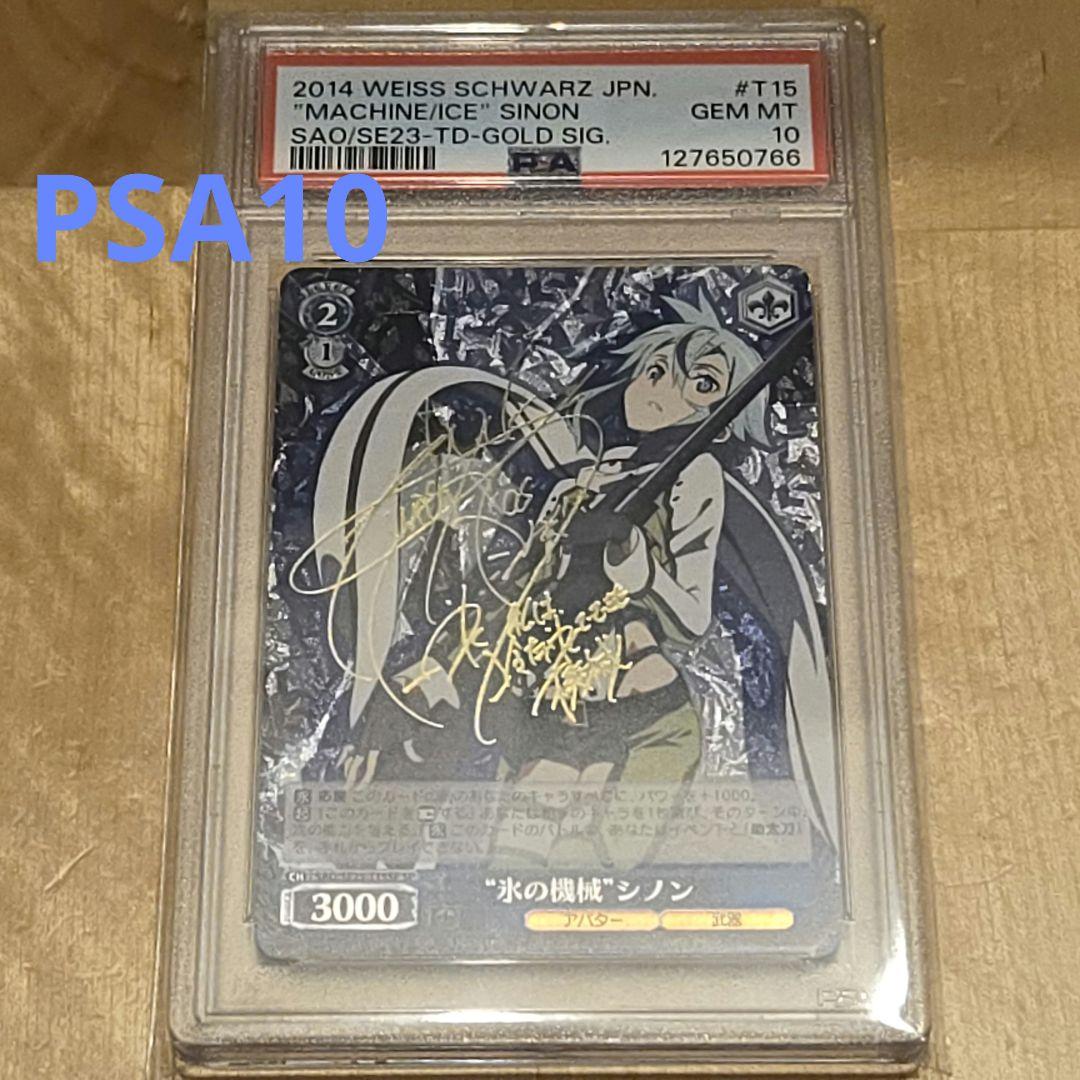 ⭐今月末ま！で⭐シノン SP サインカード PSA10