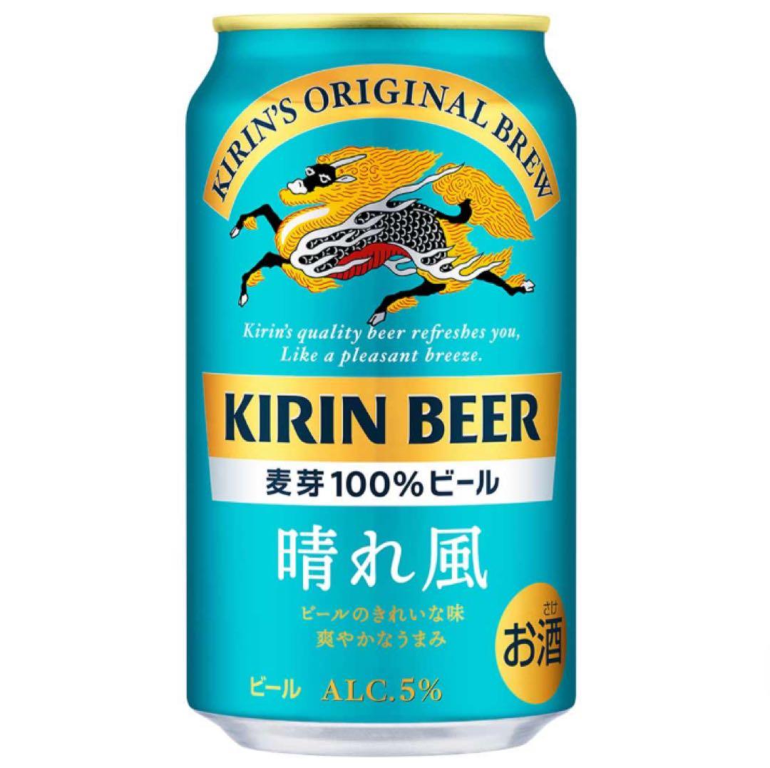 KIRIN BEER 晴れ風 48缶　（２ケース）
