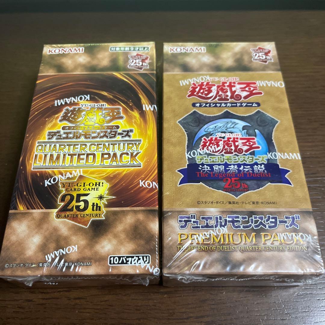決闘者伝説25th&クォーターセンチュリーリミテッドパック　2ボックスセット