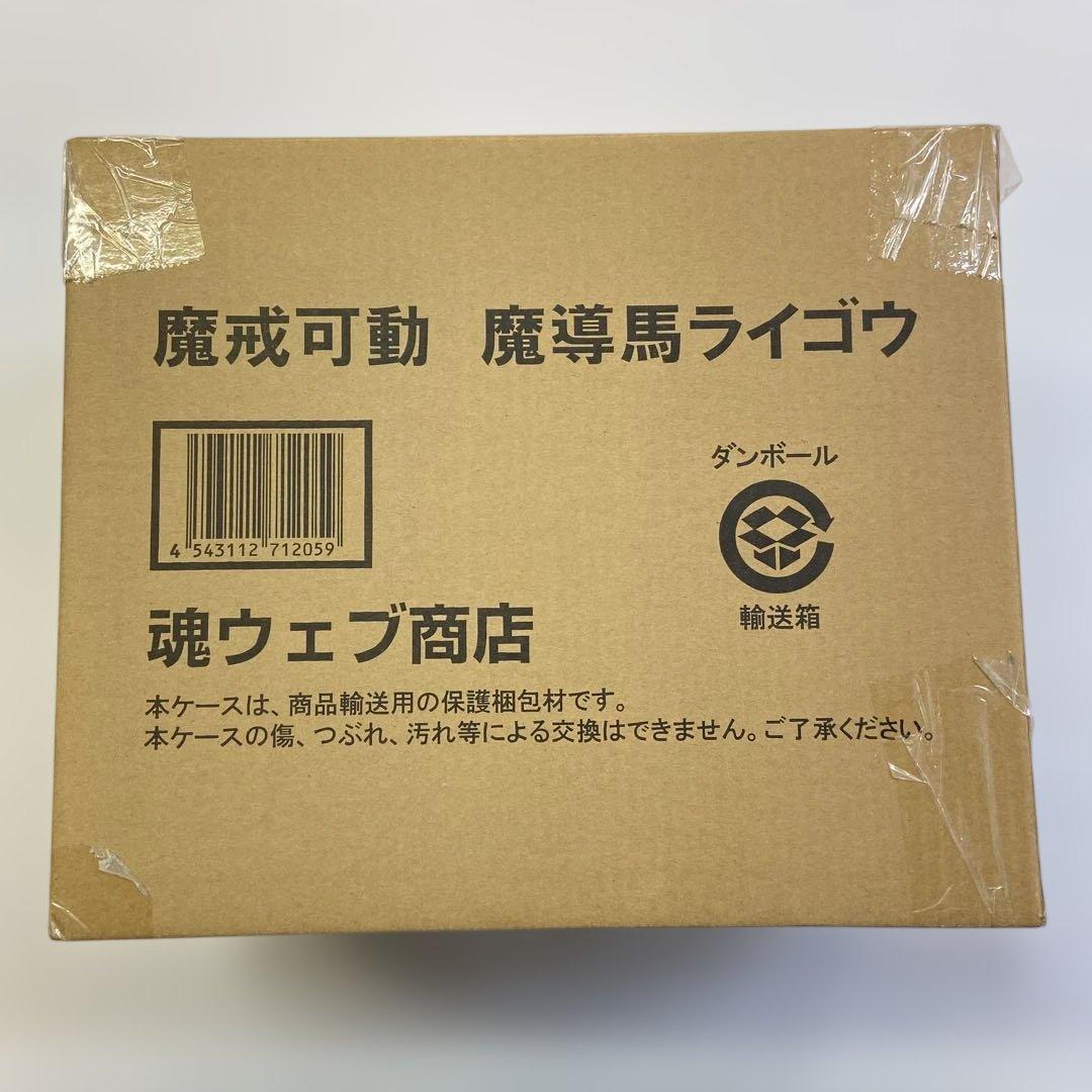 輸送箱未開封品 魔戒可動 魔導馬ライゴウ ガロ 牙狼