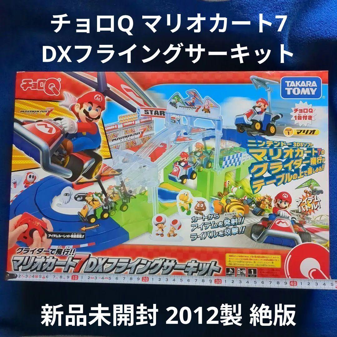 チョロQ マリオカート7 DXフライングサーキット 新品未開封