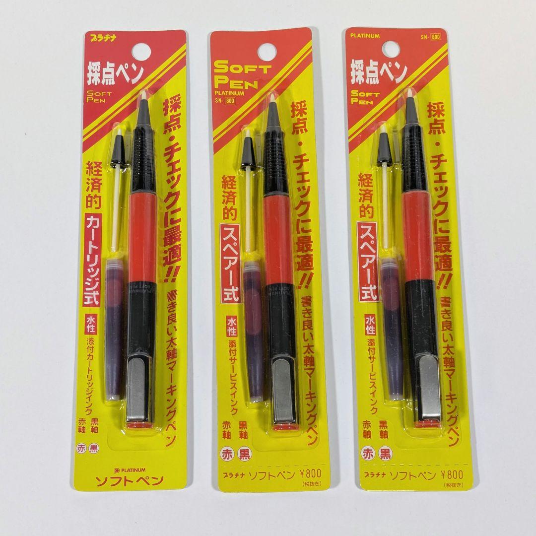 旧型プラチナソフトペン　3本セット　プラチナ採点ペン