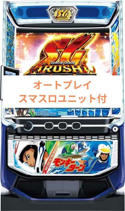 パチスロ実機 モンキーターンV オートプレイスマスロユニット