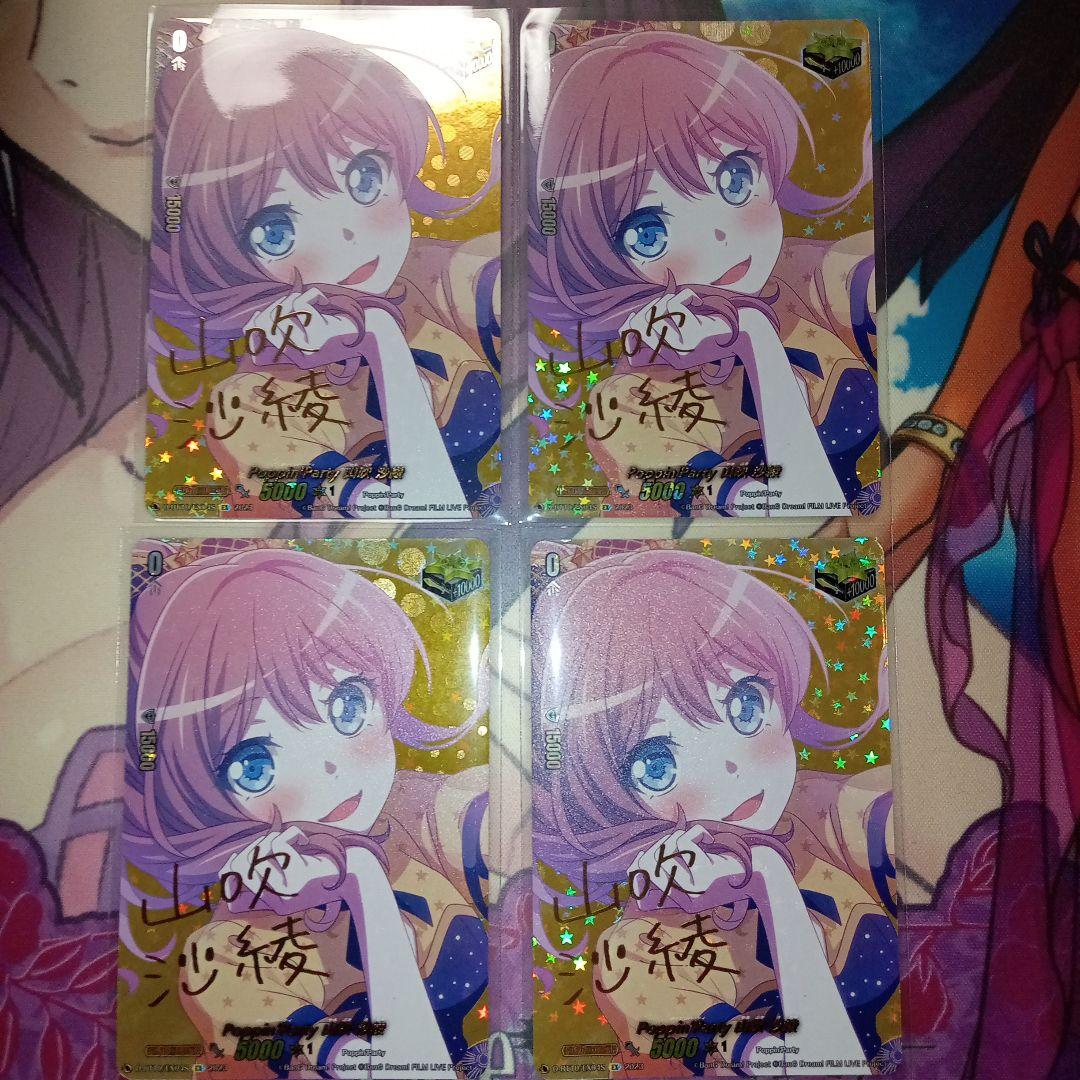 山吹沙綾 D-BT10/EX04S EX 2023 4枚