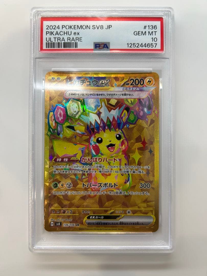 【PSA10】ピカチュウex UR SV8 超電ブレイカー 136/106