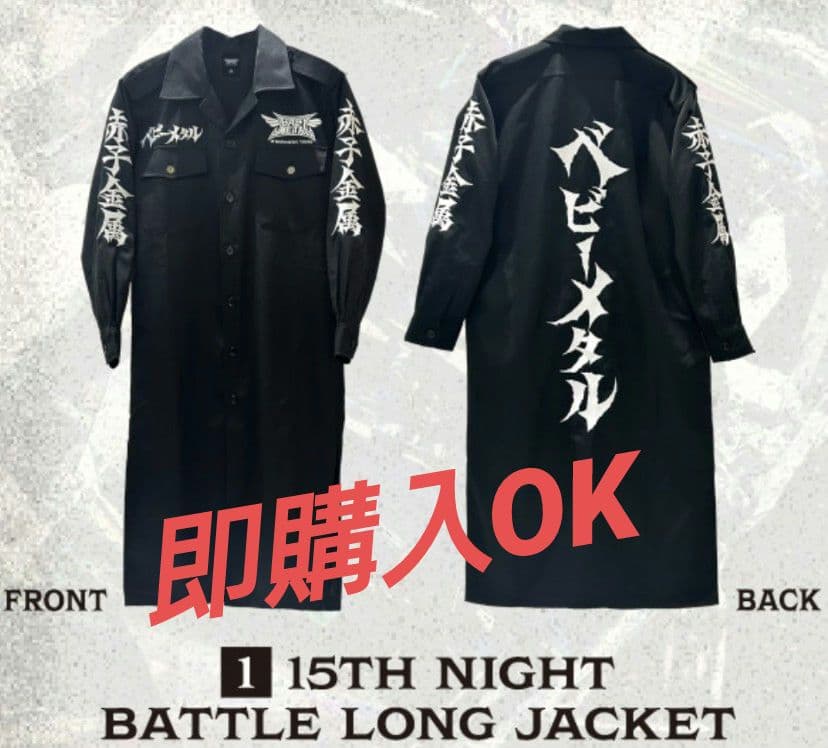★BABYL ★BATTLE LONG JACKET XLサイズ 新品
