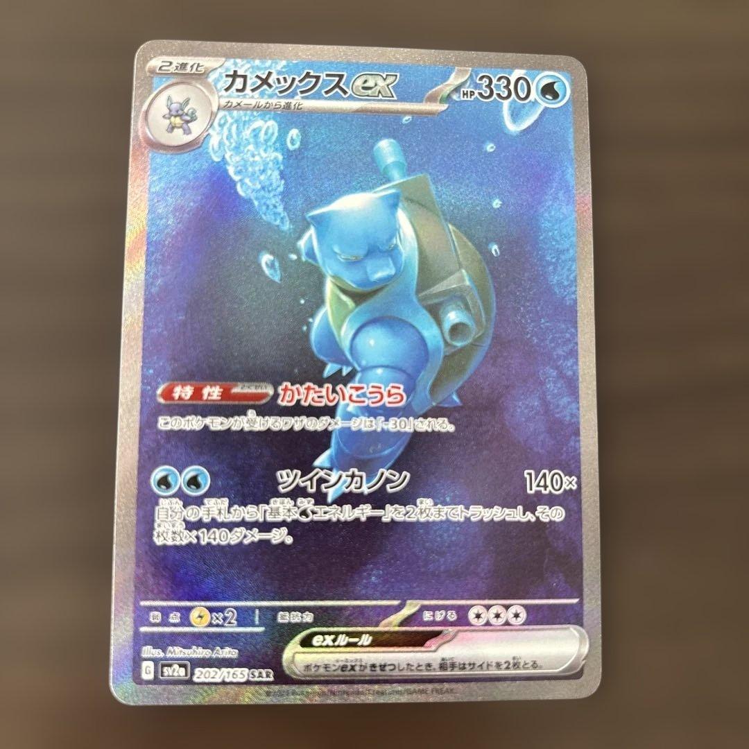 ポケモンカード　カメックスex SAR