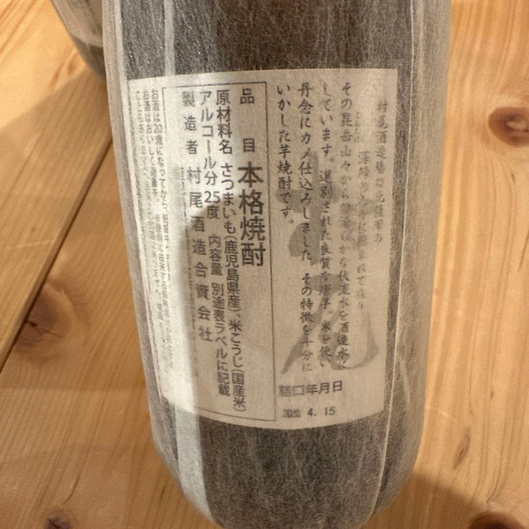 村尾　ANAビジネスクラス　750ml 2本セット