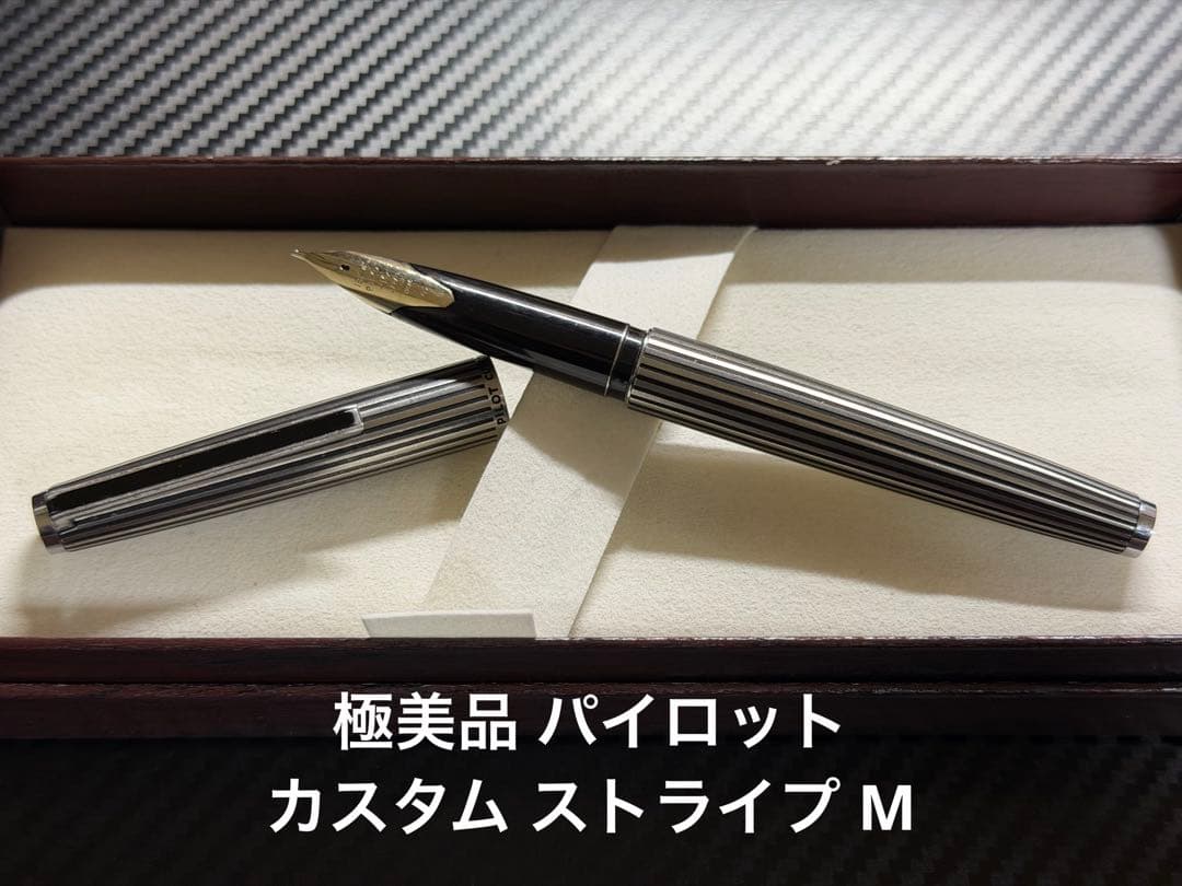 極美品 パイロット カスタム ストライプ M 中字 万年筆