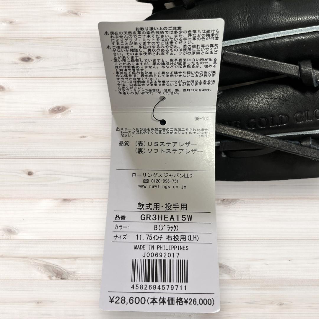 ローリングス 軟式投手用グローブ HOH プロエクセル ブラック 右利き