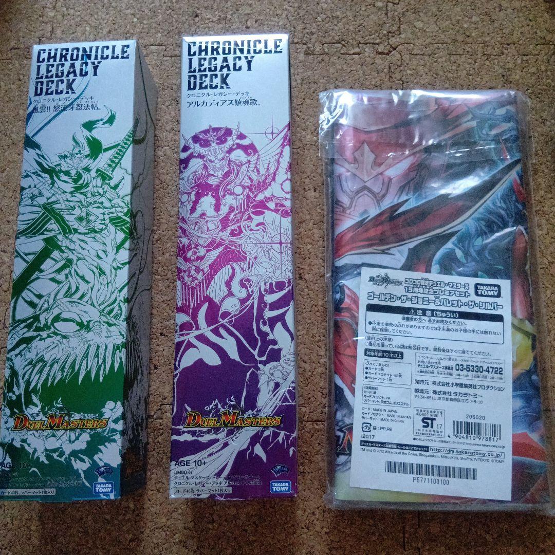 デュエマ　　コロコロ限定15周年記念プレミアムセット