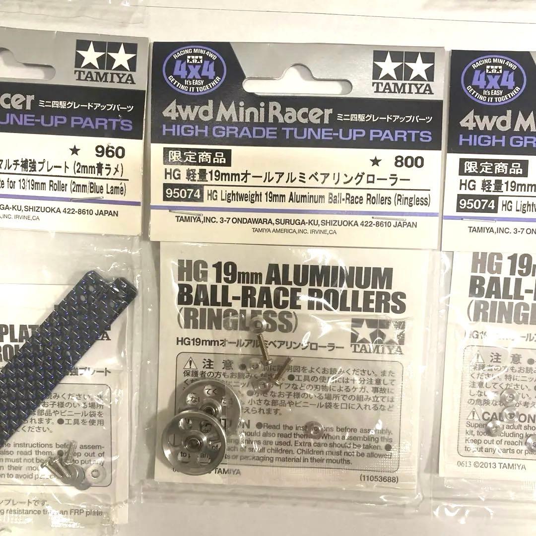 ミニ四駆 チューンアップパーツ　6点まとめ