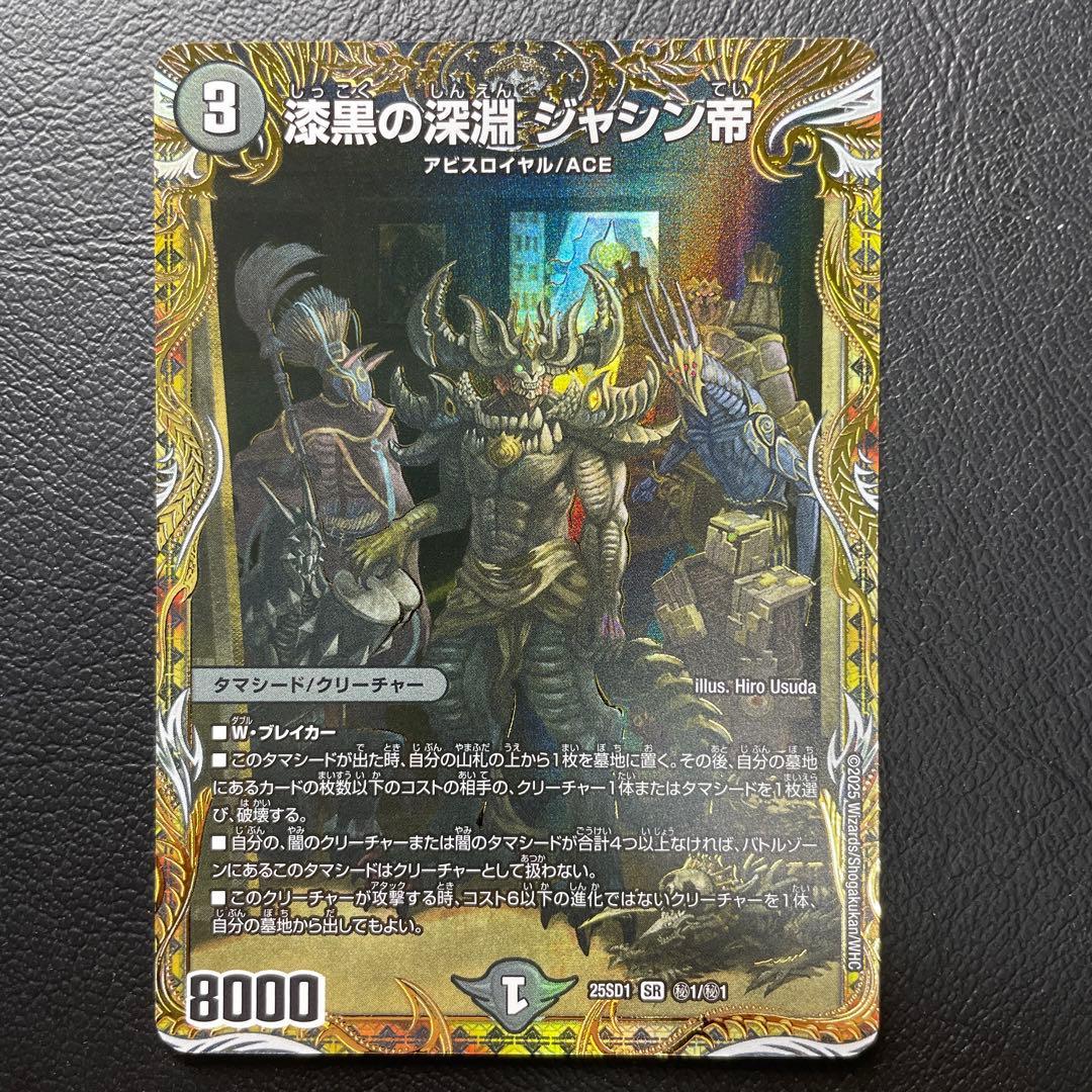 漆黒の深淵ジャシン帝　シク