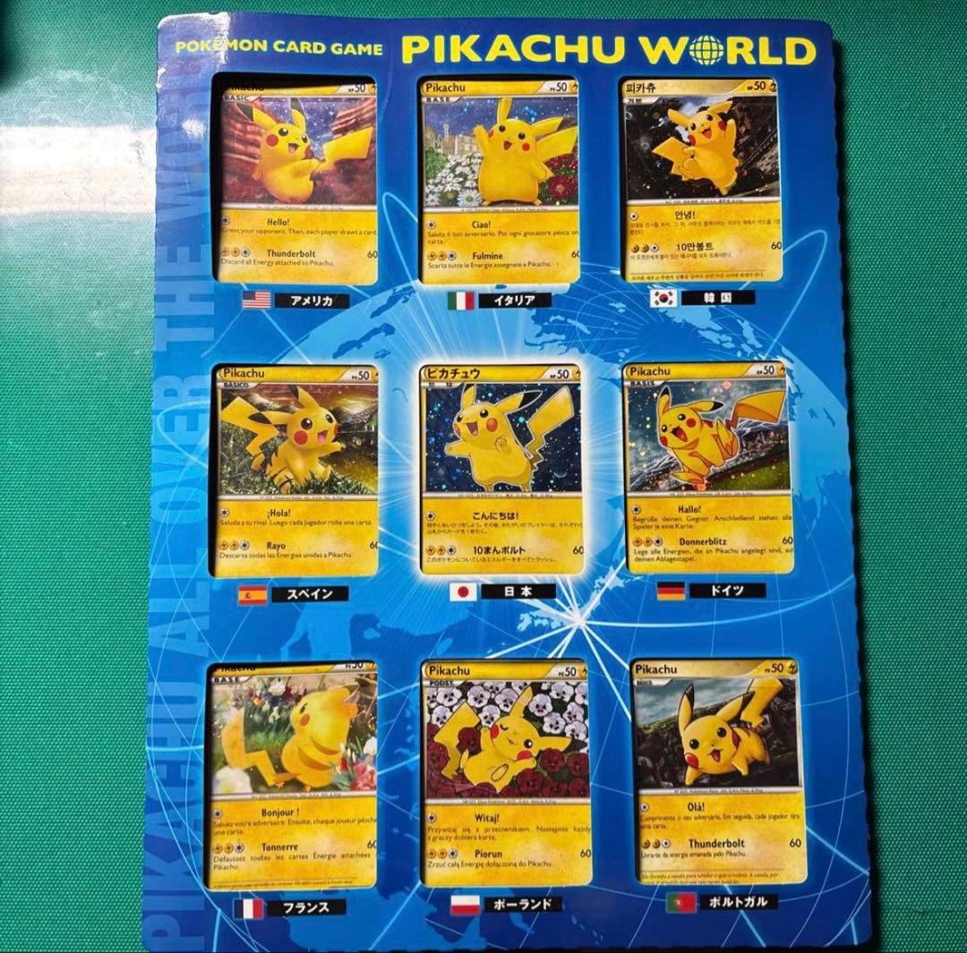 ポケモンカードゲーム　PIKACHU WORLD （ピカチュウワールド）