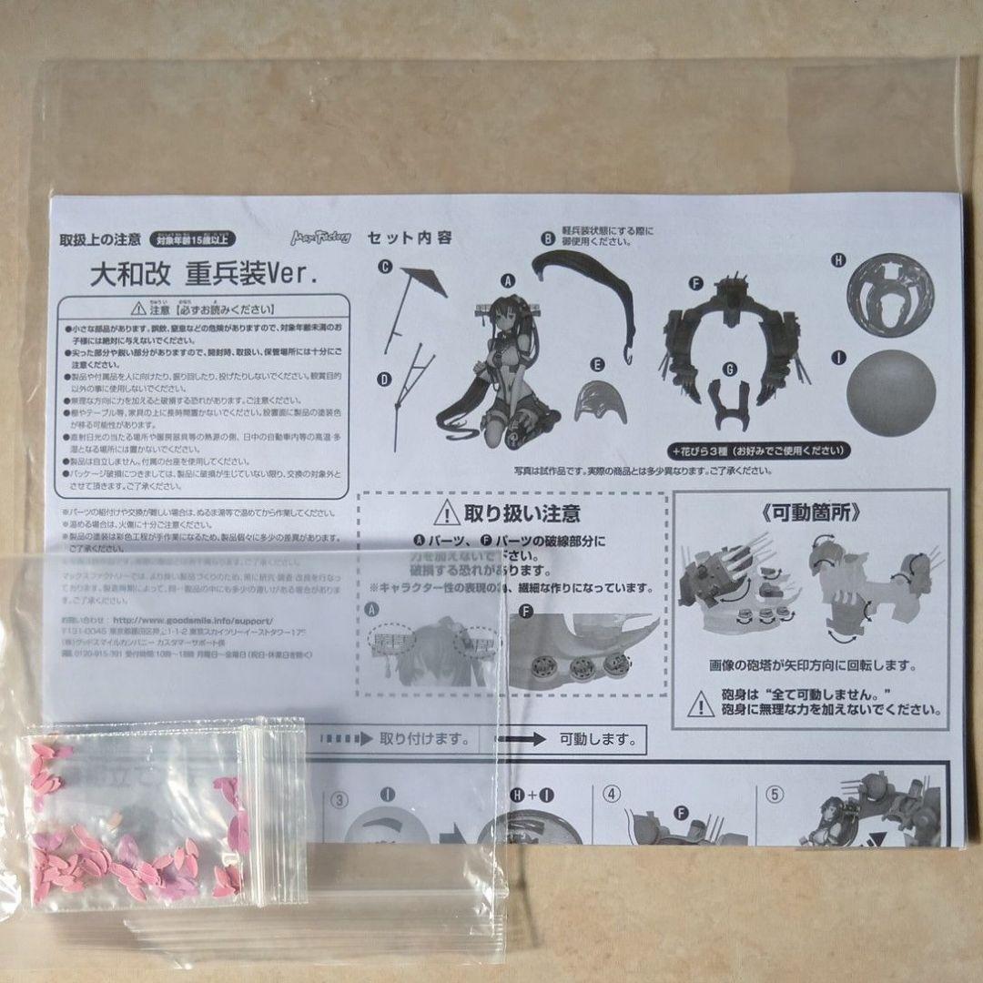 マックスファクトリー 艦隊これくしょん 艦これ 1/8 大和改 重兵装Ver.