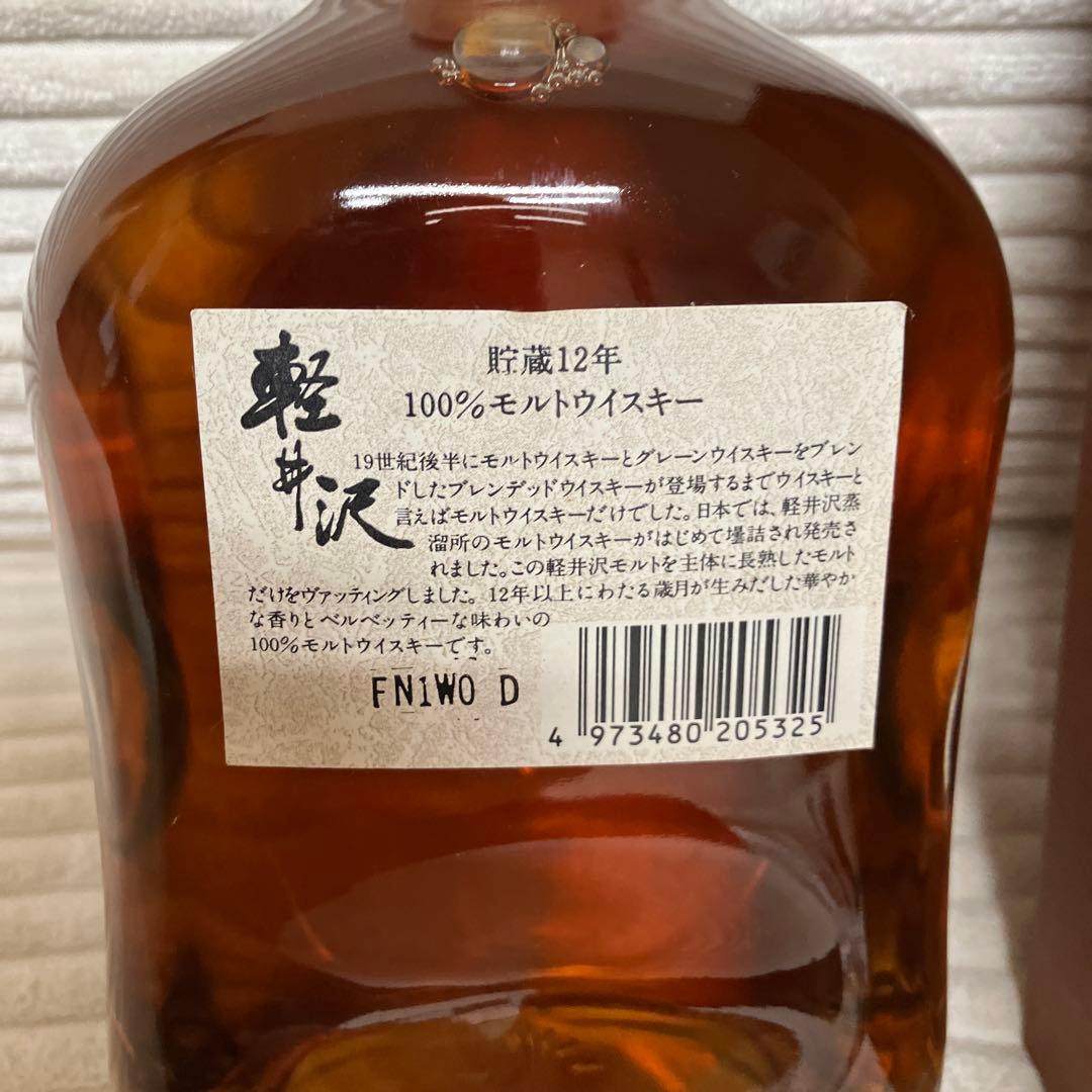 ⭐︎希少⭐︎メルシャン【軽井沢】貯蔵12年 100%モルトウイスキー