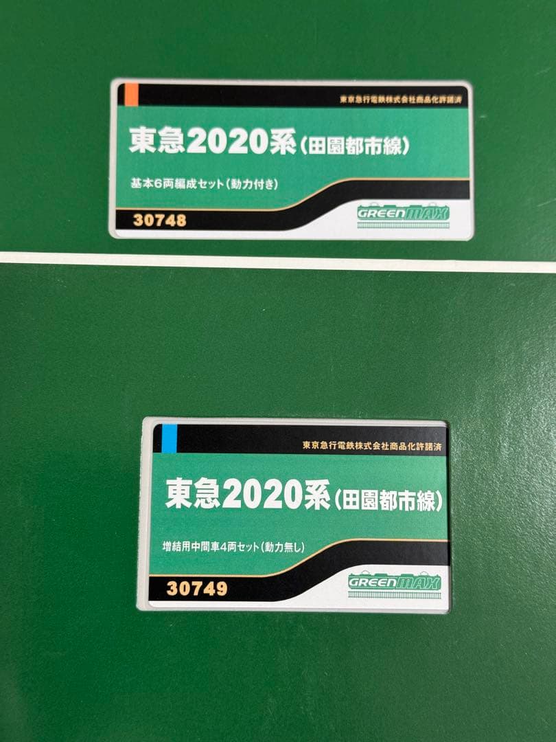 東急2020系　10両セット
