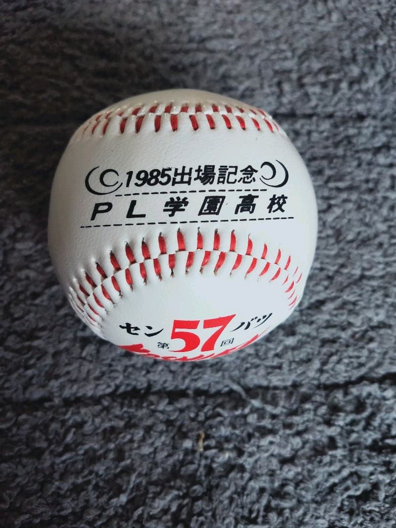 K.KコンビPL学園　第67回選抜甲子園大会準優勝記念ボール