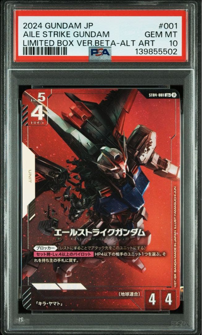 エールストライクガンダム　PSA10 ベータ版 ガンダムTCG β パラレル