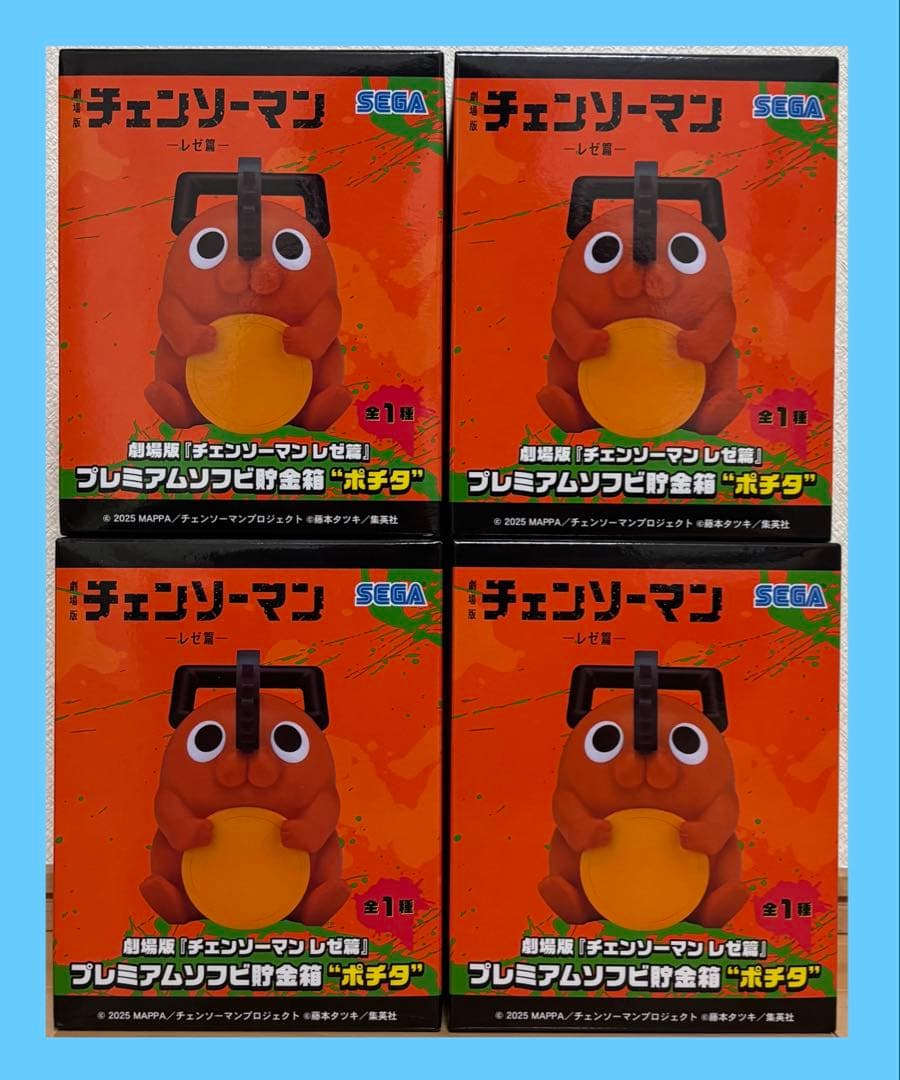 チェンソーマン　プレミアムソフビ貯金箱　ポチタ　フィギュア　４個セット
