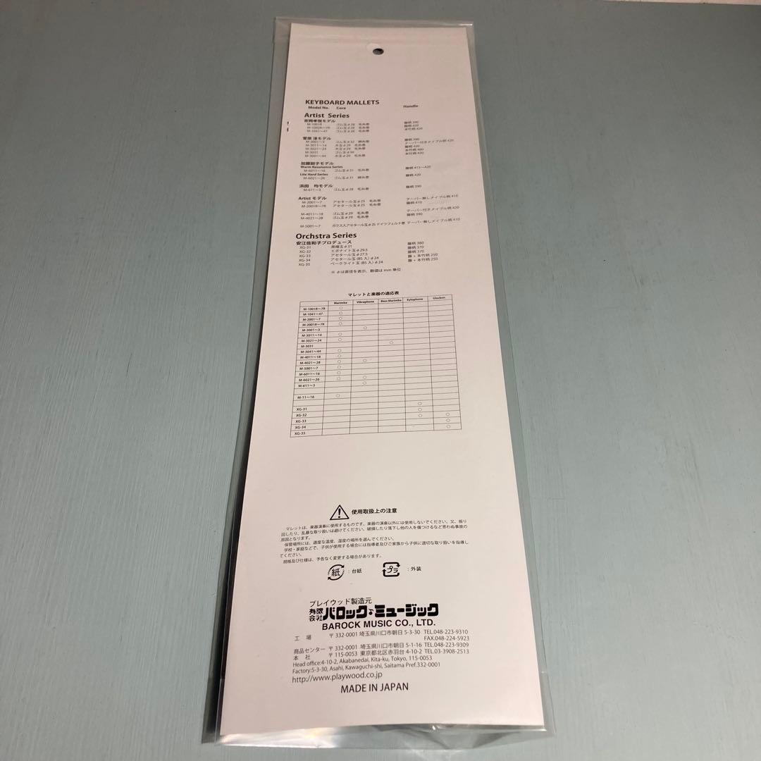 マリンバマレット M-1002R ハード 吉岡孝悦モデル 2個(4本)セット