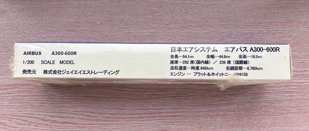 ⭐️蔵出し品⭐️日本エアシステム　JAS A300-600R 1/200