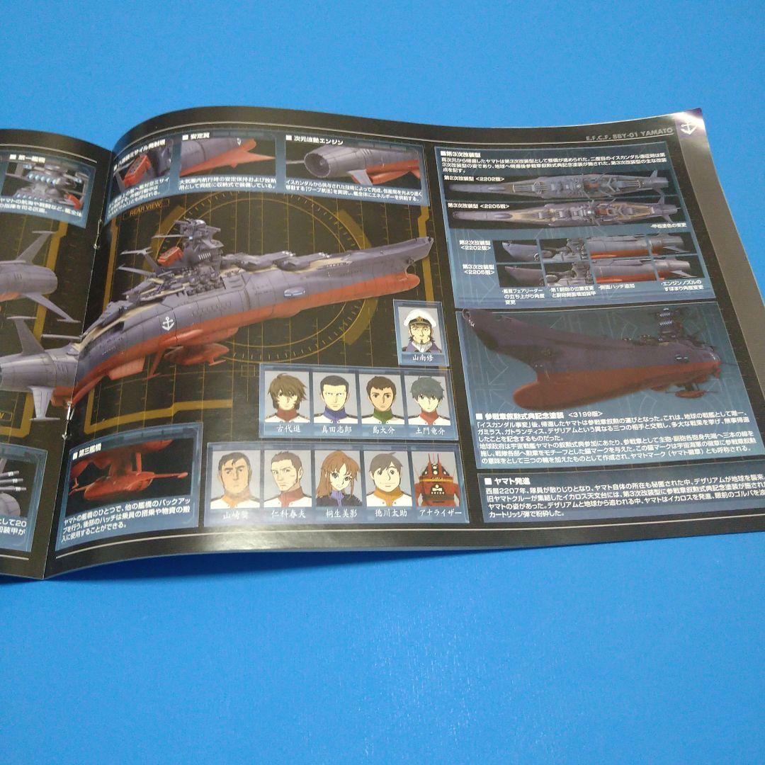 【フォロー割引】1/1000バンダイ宇宙戦艦ヤマト3199「ヤマト第3次改装型」