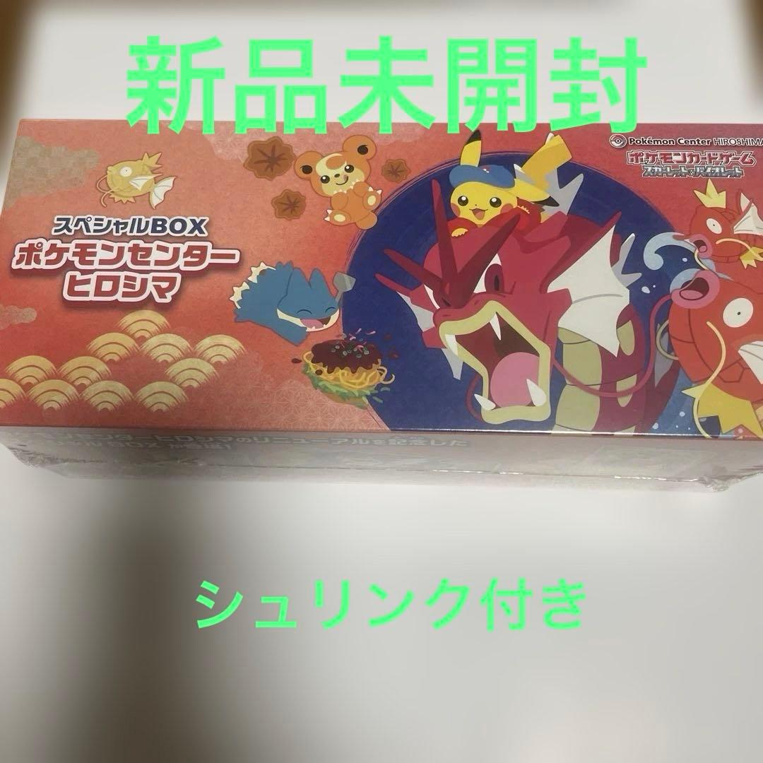 ポケモンセンターヒロシマ　スペシャルBOX 新品未開封