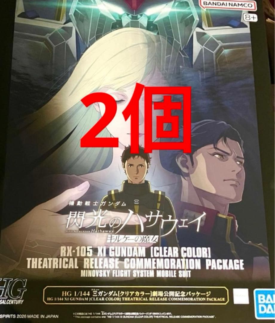 HG 1/144 クスィーガンダム クリアカラー 劇場公開記念パッケージ 2個