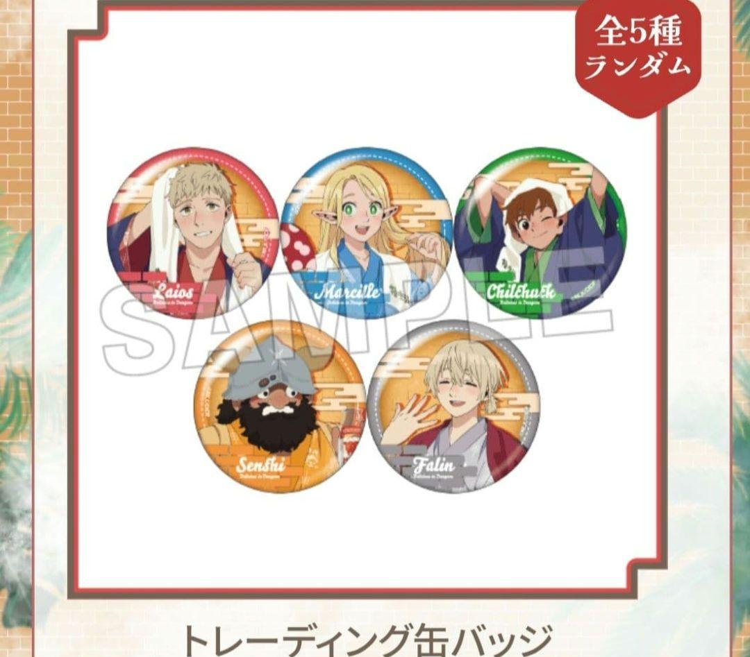 極楽湯　ダンジョン飯　缶バッジ　等身　ライオス　ファリン　マルシル　コンプ